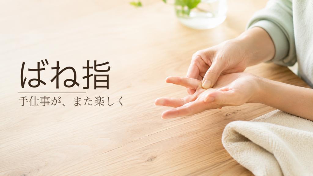 ばね指｜指をやさしくほぐす手元