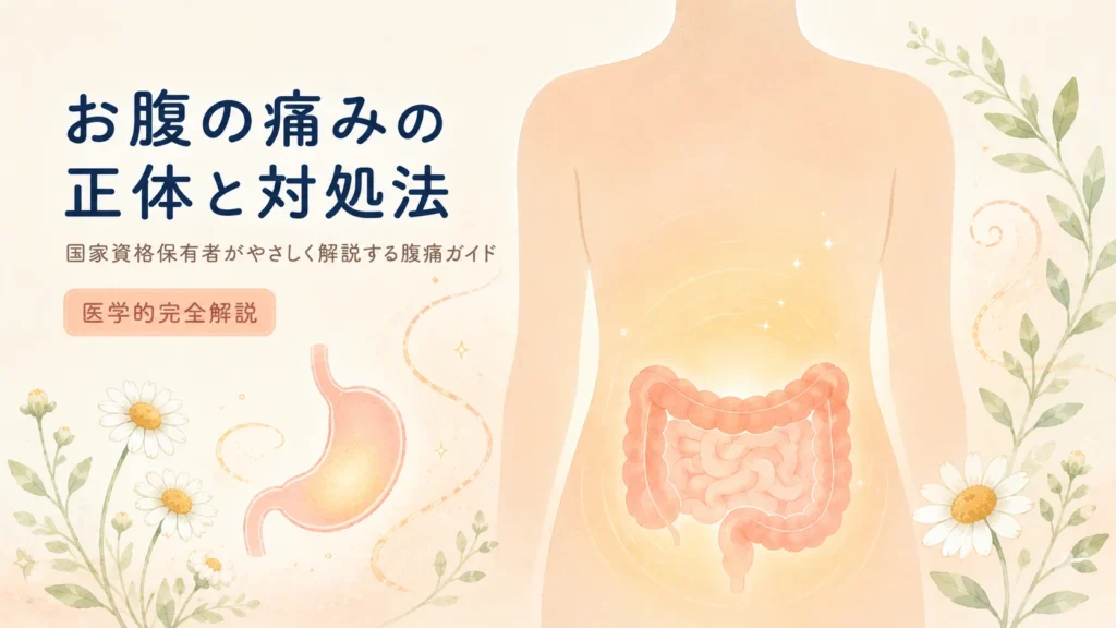 お腹が痛い場所でわかる9ゾーン別ツボとお灸セルフケア